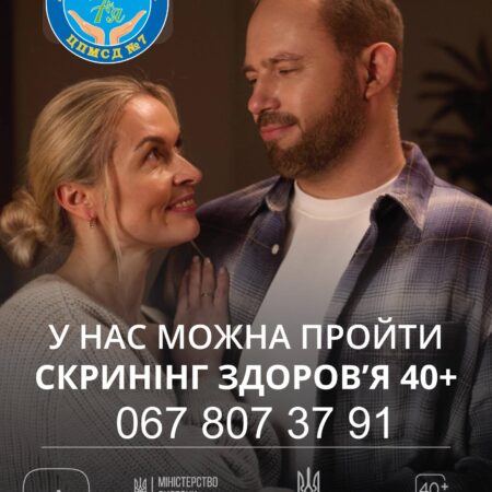 Запрошуємо пацієнтів пройти Скринінг 40+ у нашому центрі