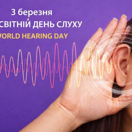 3 березня у світі відзначають Всесвітній день слуху (World Hearing Day)