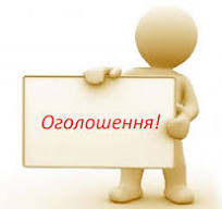 Оголошення