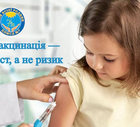 Чому вакцинація — це захист, а не ризик
