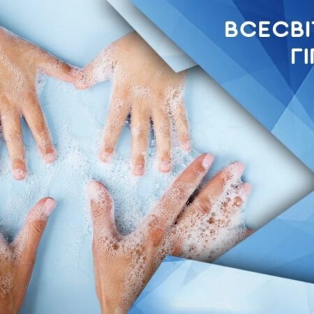 5 травня — Всесвітній день гігієни рук