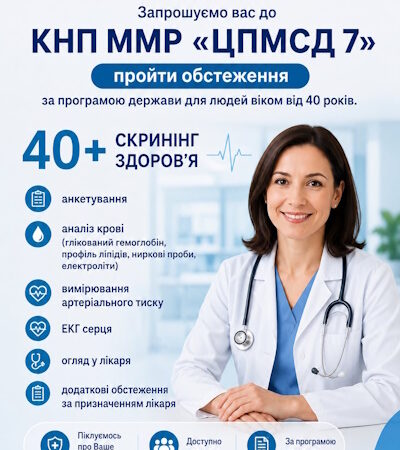 Не відкладайте турботу про здоров’я на потім