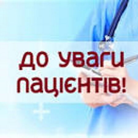 ТИМЧАСОВО ВІДСУТНІ ЛІКАРІ