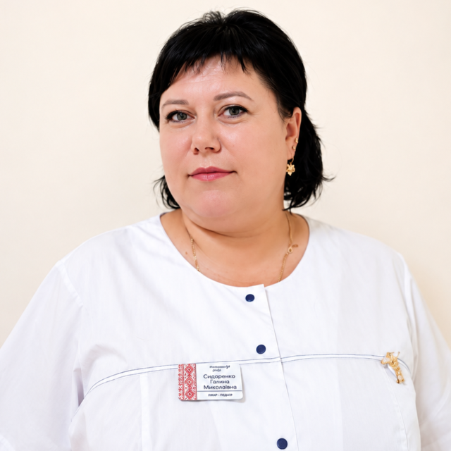 Сидоренко Галина Миколаївна